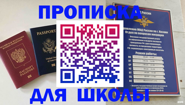 временная регистрация для всех в Называевске