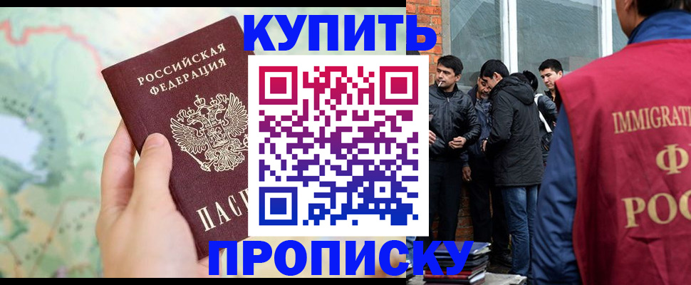 прописка законно в Называевске