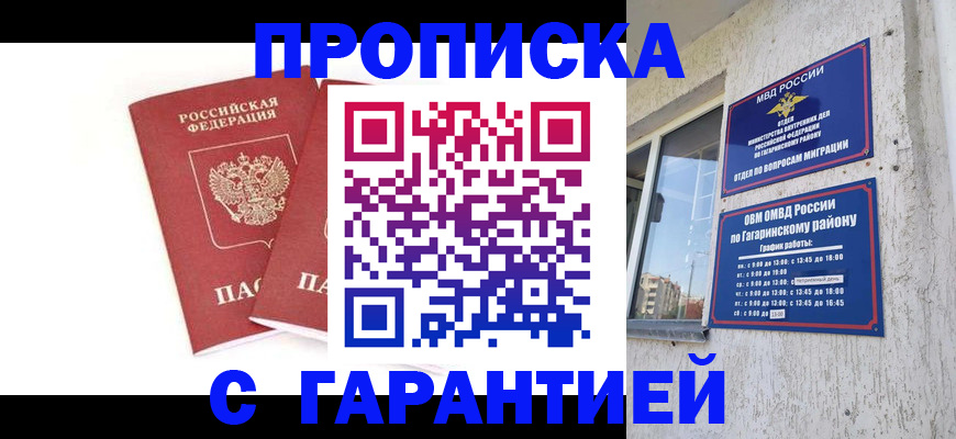прописка в Называевске